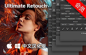 PS扩展-中文汉化终极人像精修磨皮润饰扩展面板Ultimate Retouch Panel 3.9.1 WIN/MAC一键安装破解版