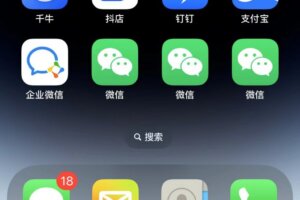 苹果手机 IOS 微信多开 双开