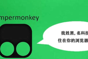 工作生活娱乐一站式搞定，Tampermonkey油猴插件|chrome插件